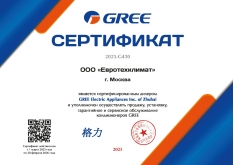 Сертификат Gree